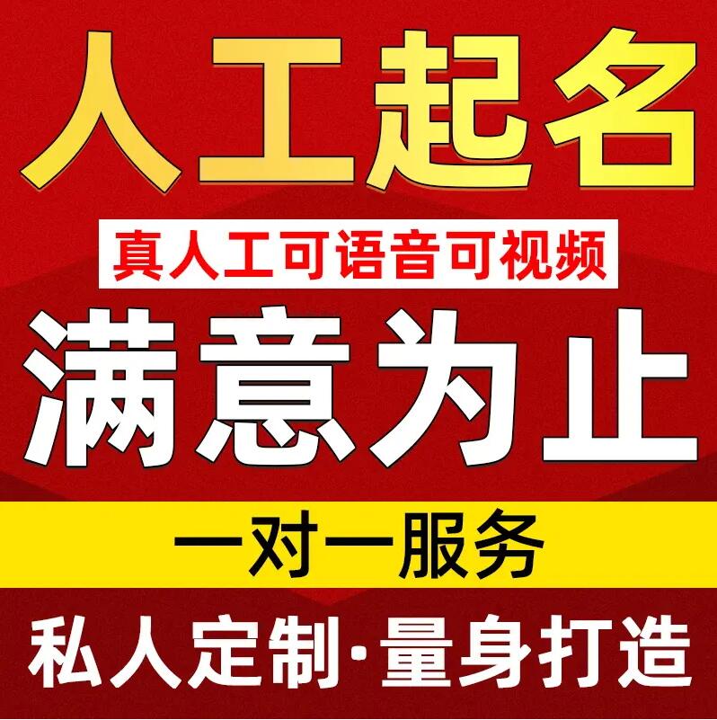  新乡市取名/改名 找田老师