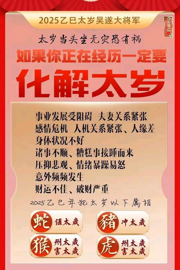  新乡市怎么化太岁-化太岁找田大师- 一对一人工解答